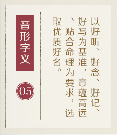 长沙哪里起名专业-起名流程五